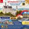 Eastern Europe เยอรมัน ออสเตรีย เช็ก ฮังการี สโลวาเกีย 9 วัน-EK